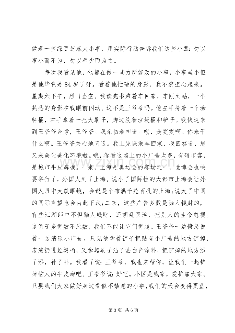 好人好事演讲稿.docx_第3页