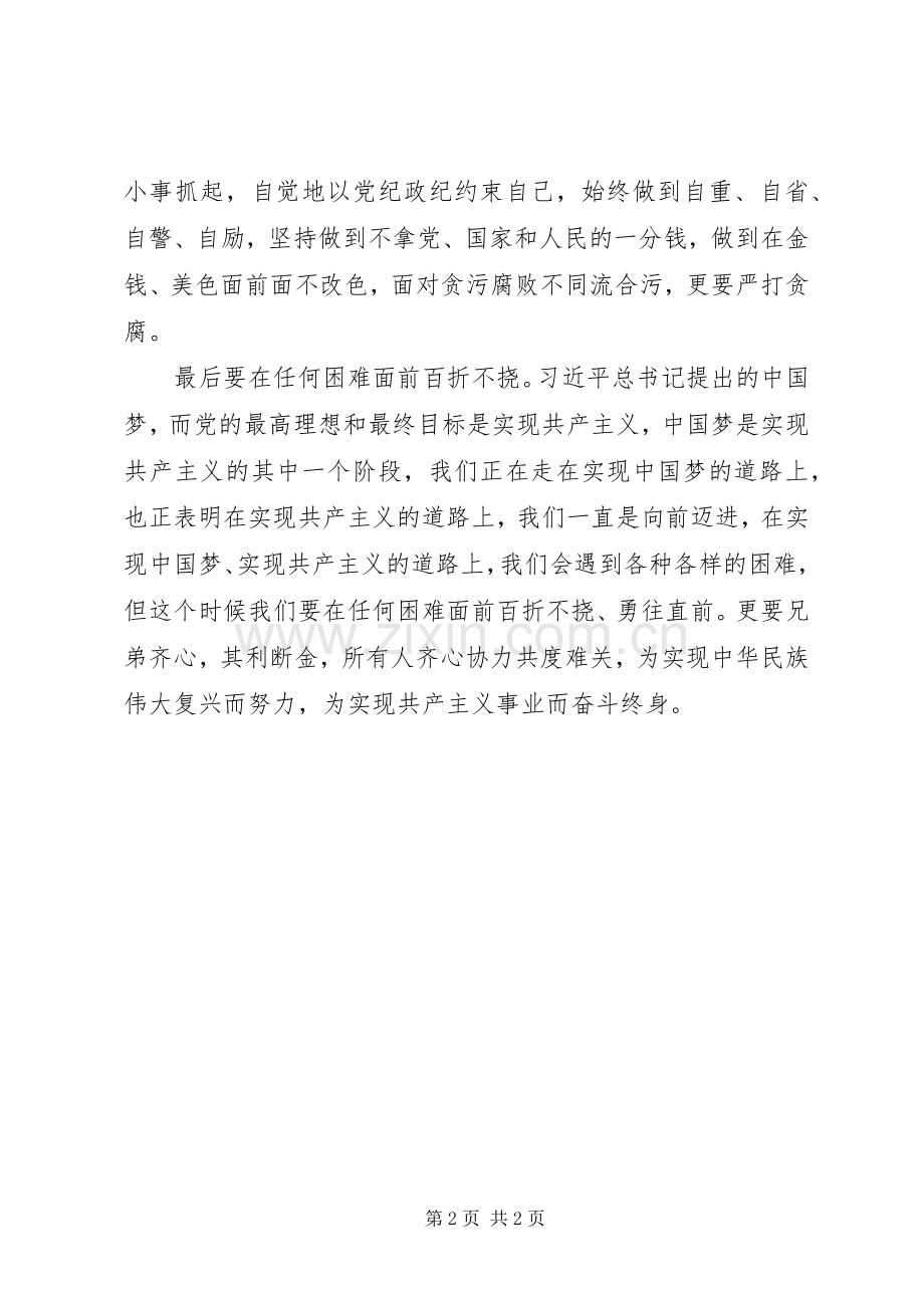 两学一做心得体会：党员干部要有“百折不挠”之精神.docx_第2页