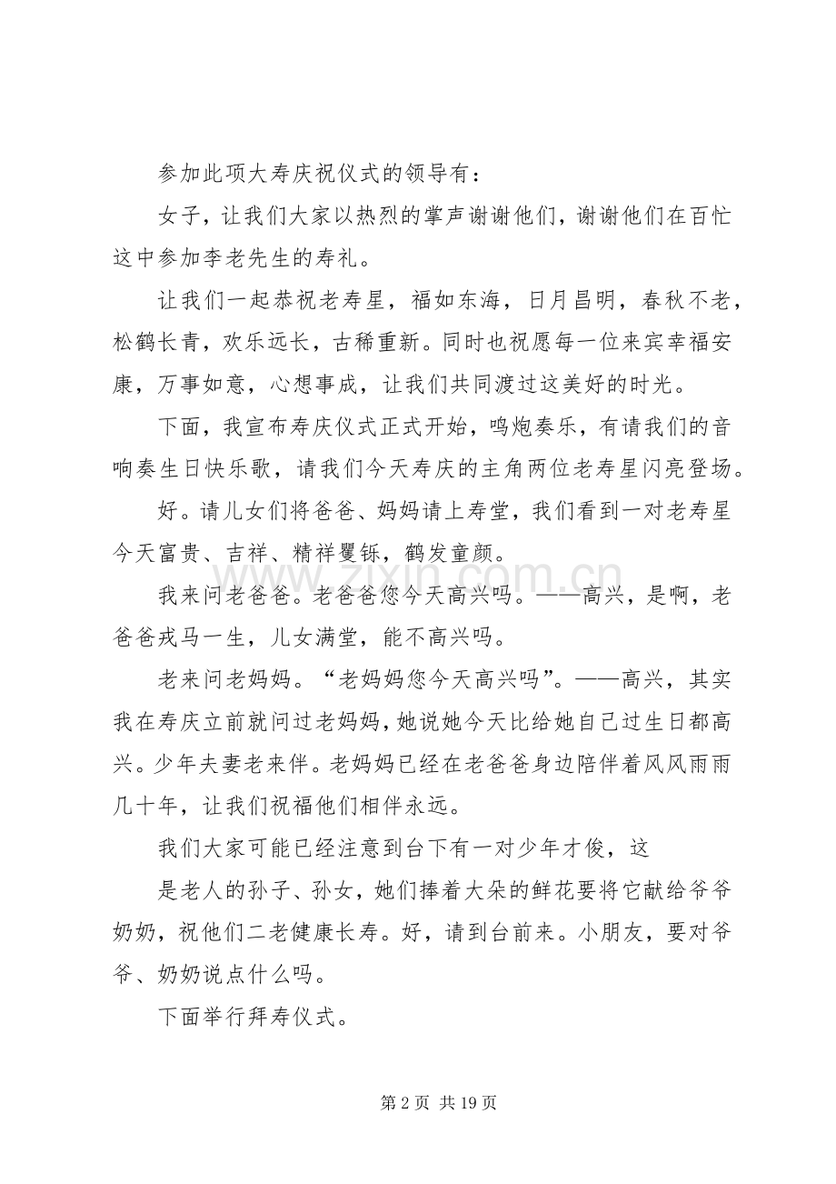 八十寿庆主持词5篇.docx_第2页