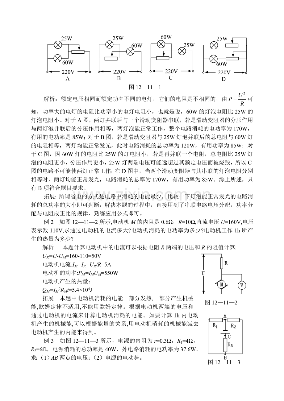 第二章恒定电流单元复习学案.doc_第2页