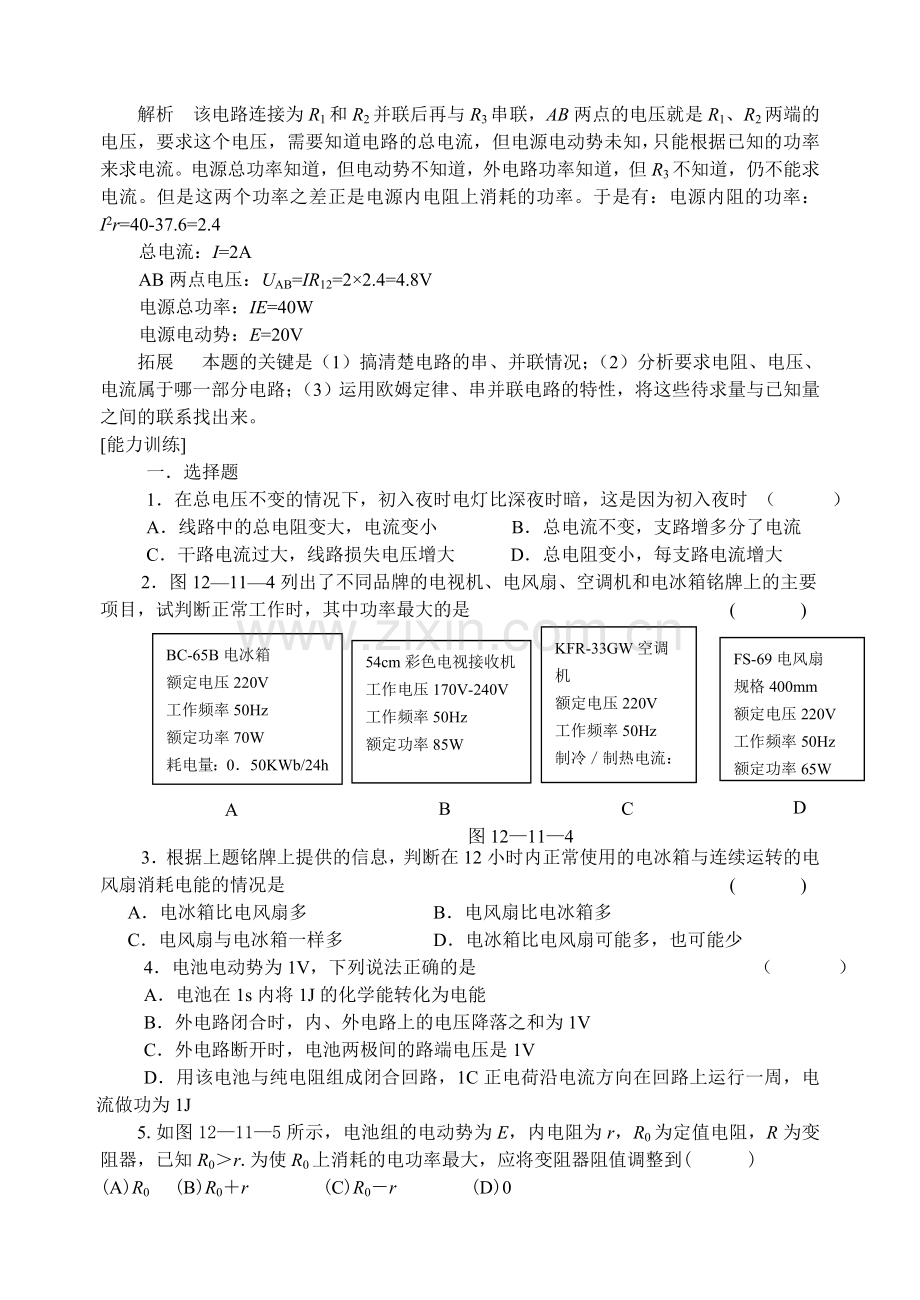 第二章恒定电流单元复习学案.doc_第3页