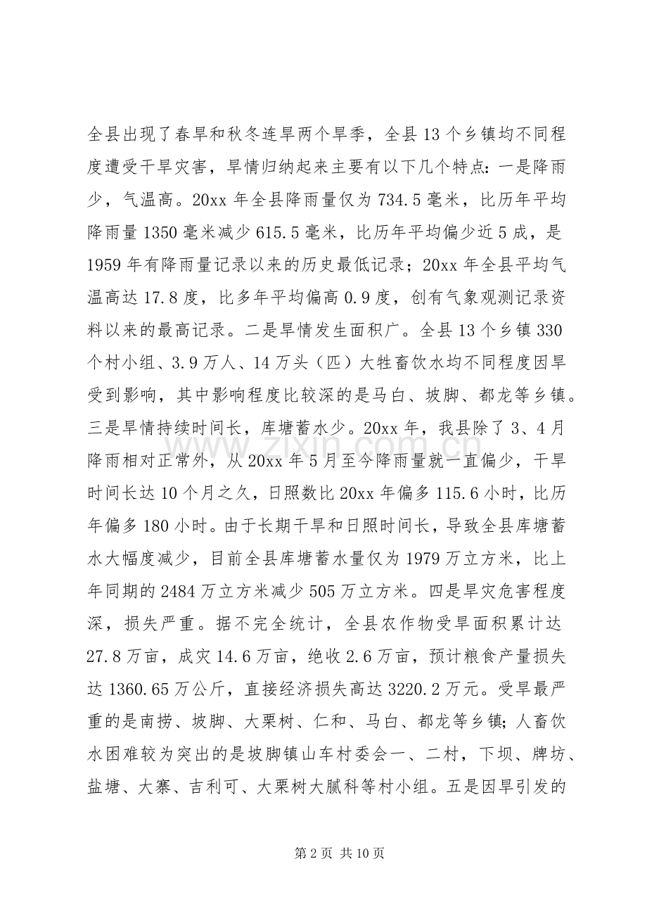 副县长在抗旱救灾工作会议上的讲话.docx_第2页