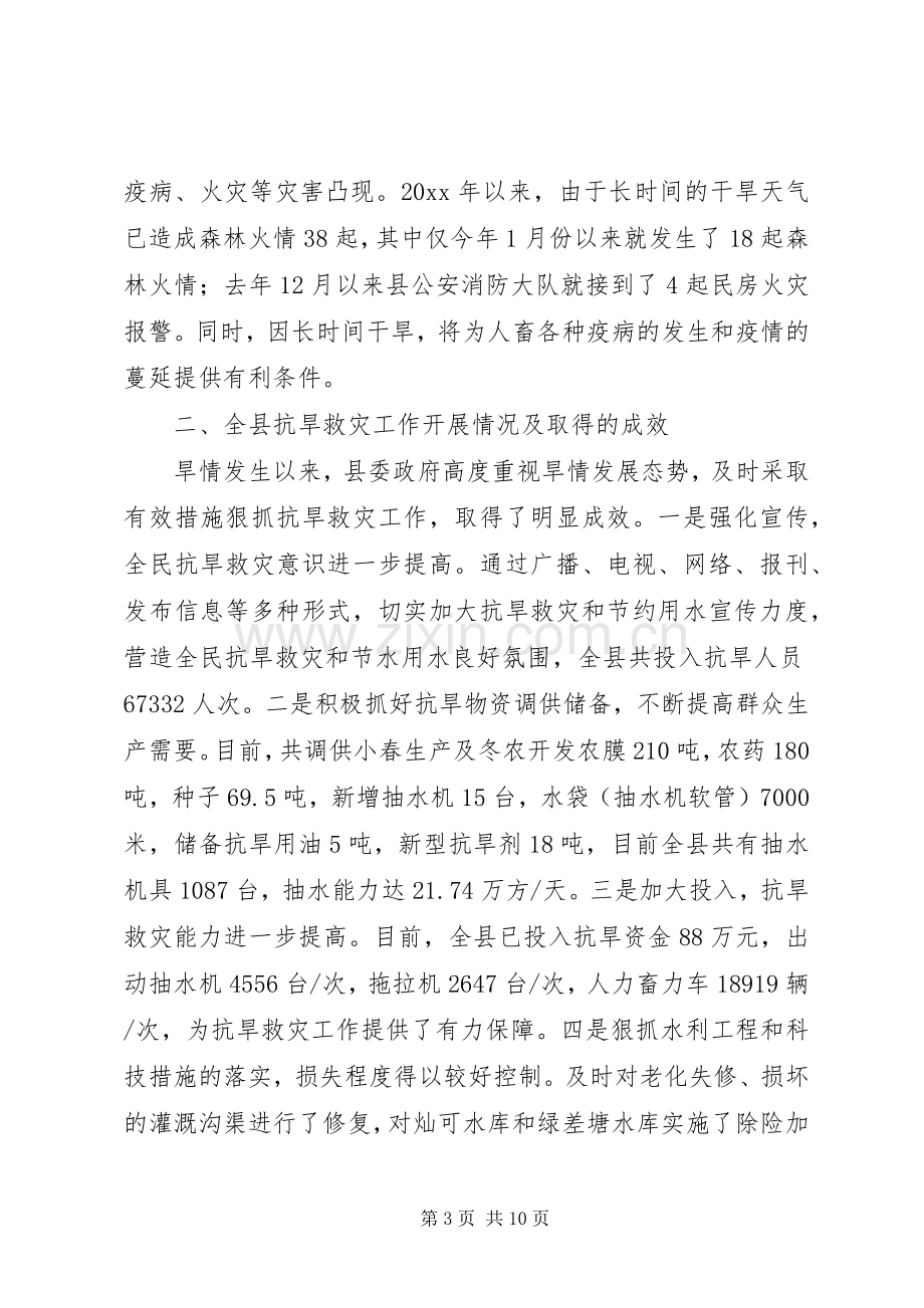 副县长在抗旱救灾工作会议上的讲话.docx_第3页