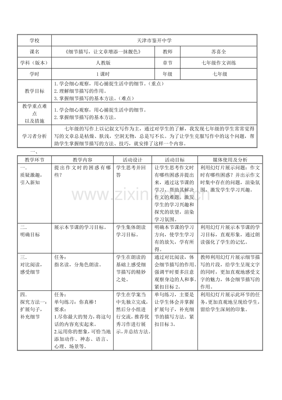 (部编)初中语文人教2011课标版七年级下册细节描写-让文章增添一抹靓色-(2).doc_第2页