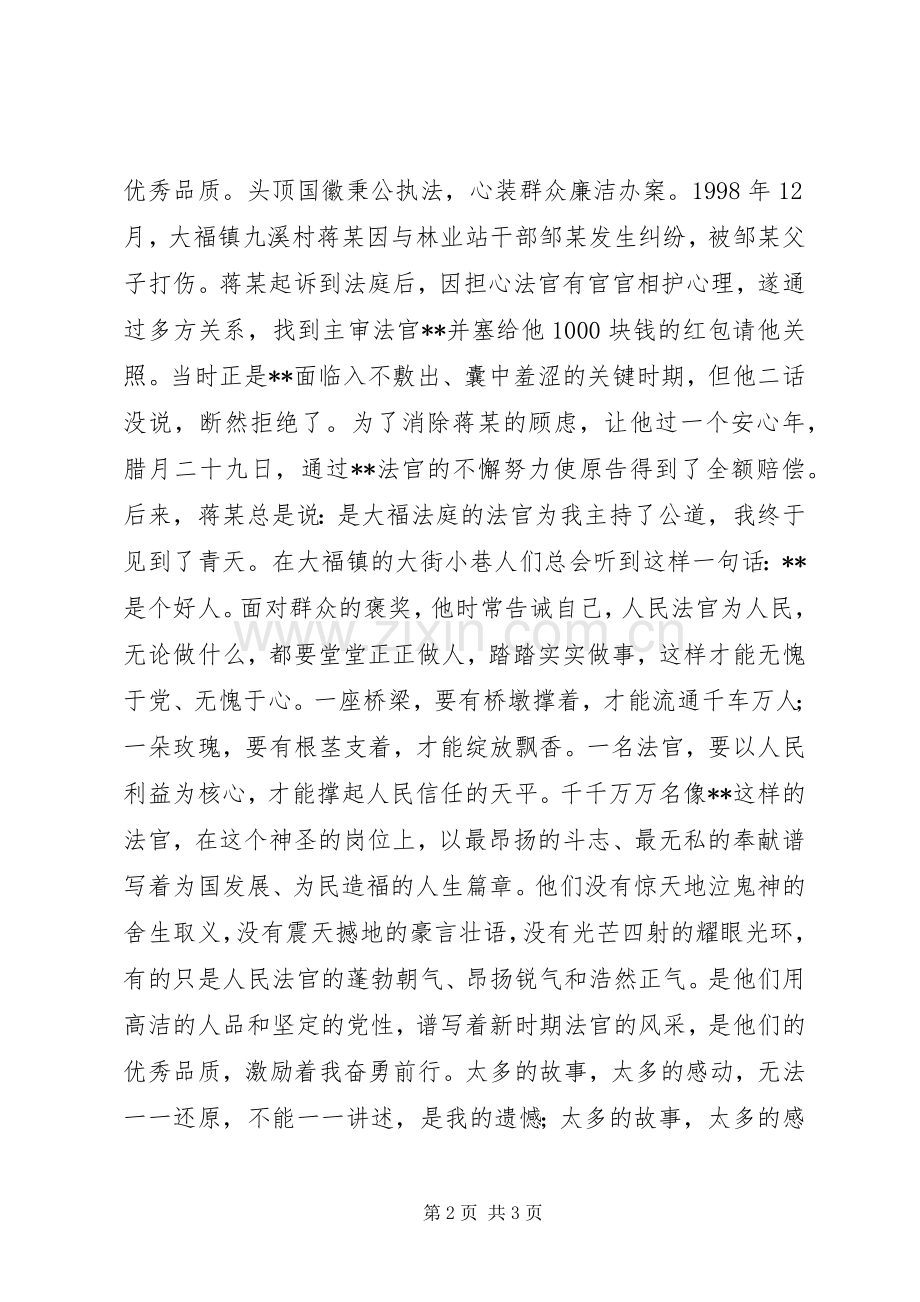 最优秀的共产党员事迹演讲稿.docx_第2页