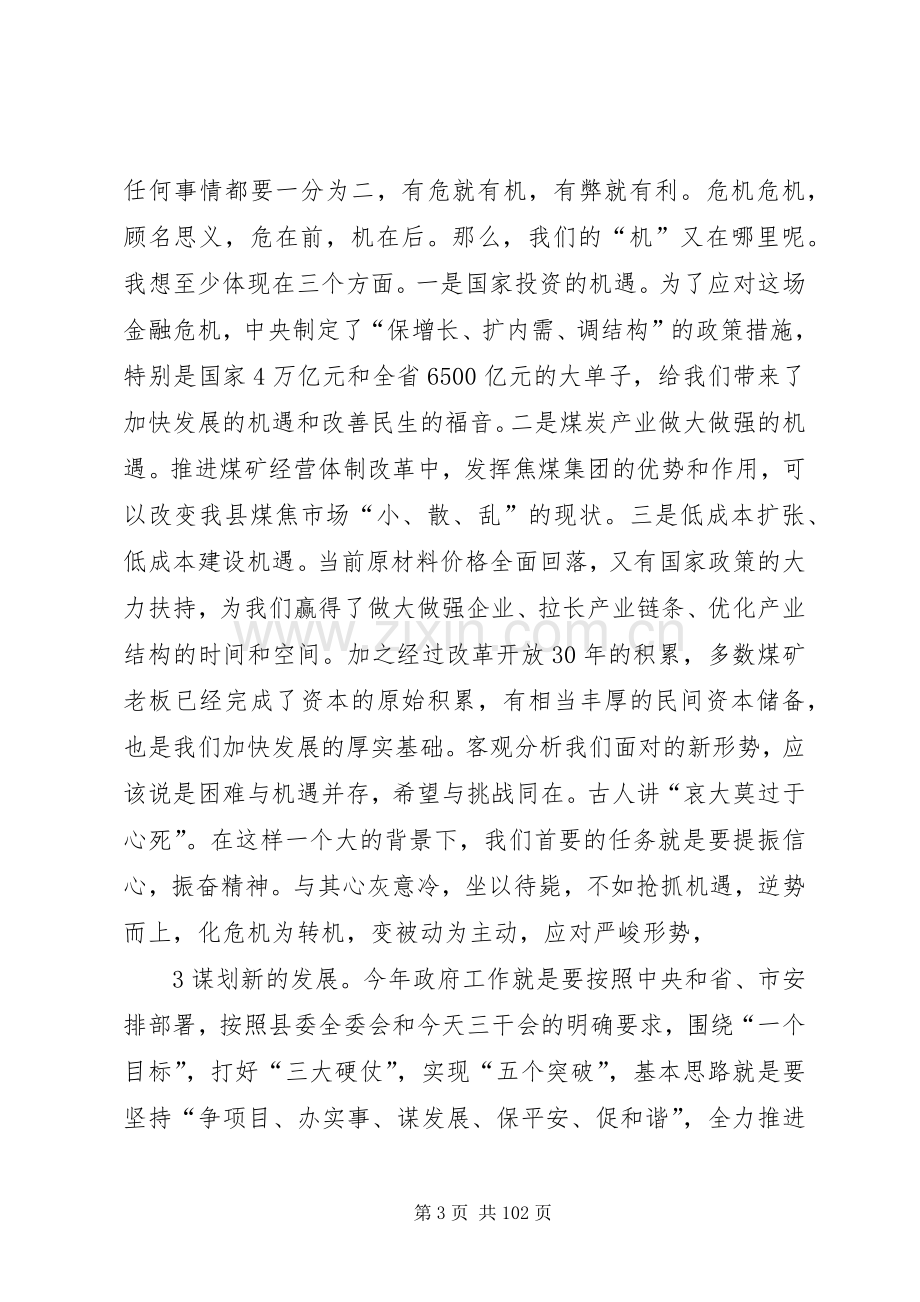 杨安虎县长在全县三级干部大会上的讲话.docx_第3页