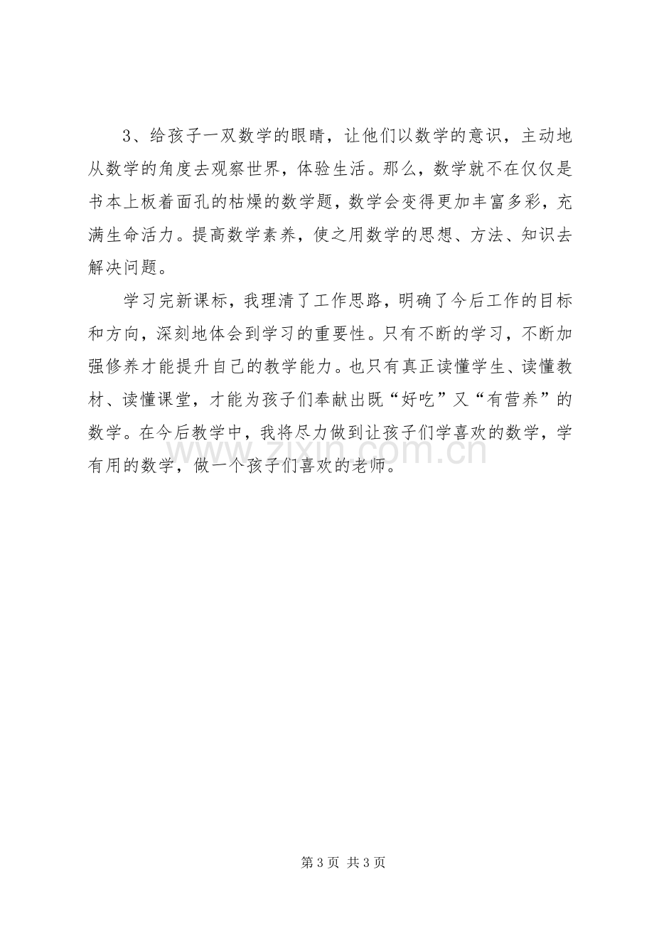 学习20XX年版新课标的心得体会(朱旭彬).docx_第3页