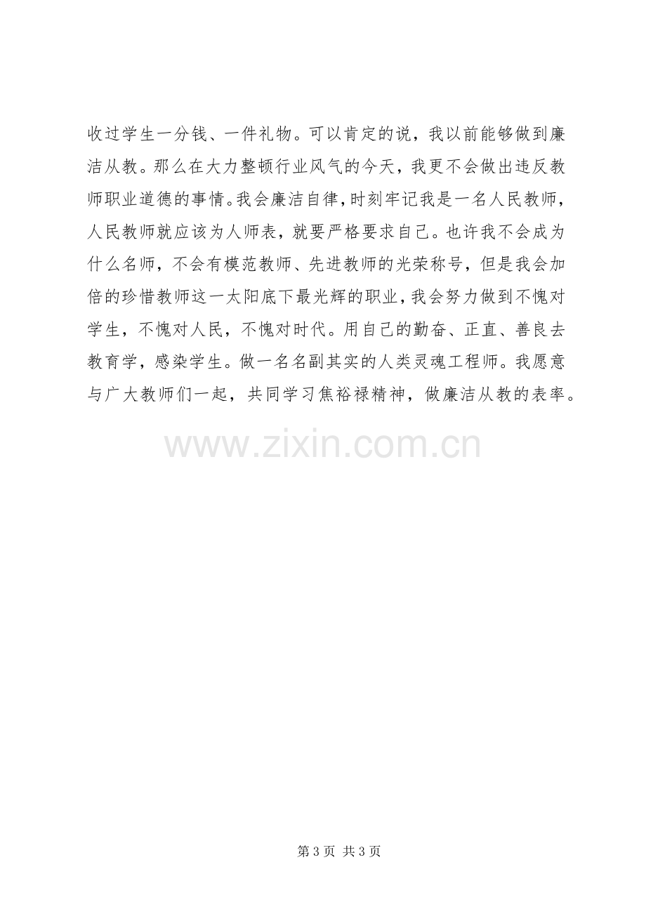 《焦裕禄》观后感-学习焦裕禄精神做廉洁从教表率.docx_第3页