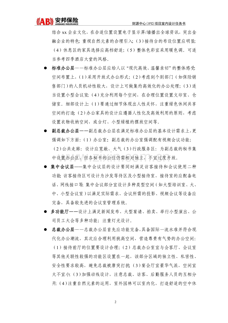 xxxxxx项目室内设计任务书.doc_第3页