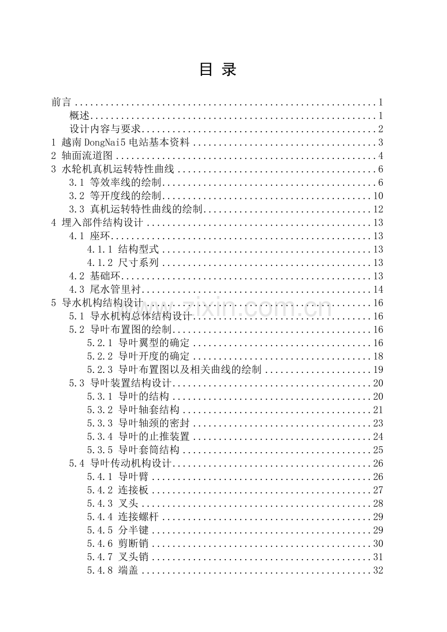 水轮机毕业设计 毕业论文.doc_第2页