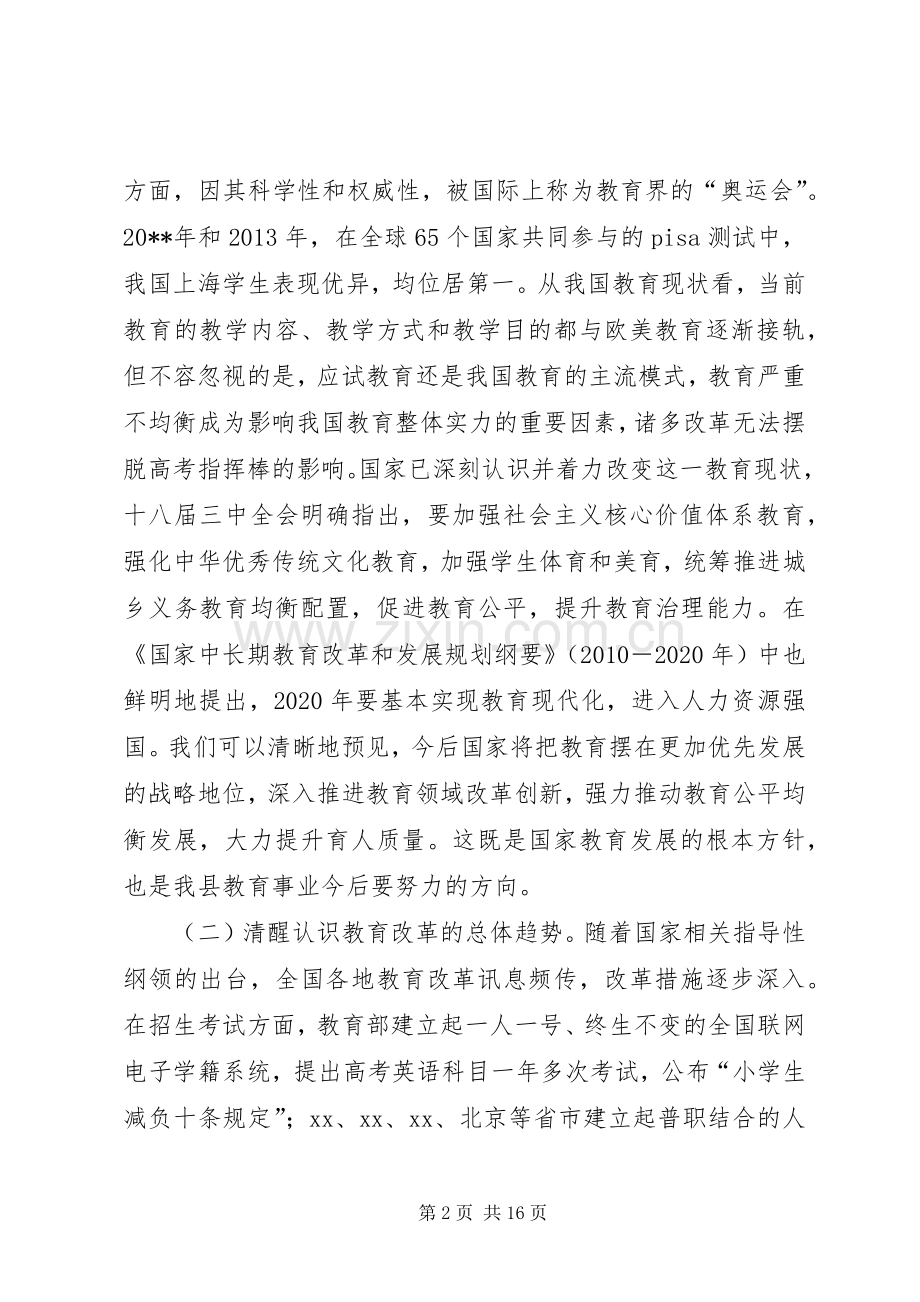 关于全县XX年春季教育行政工作会议的讲话.docx_第2页