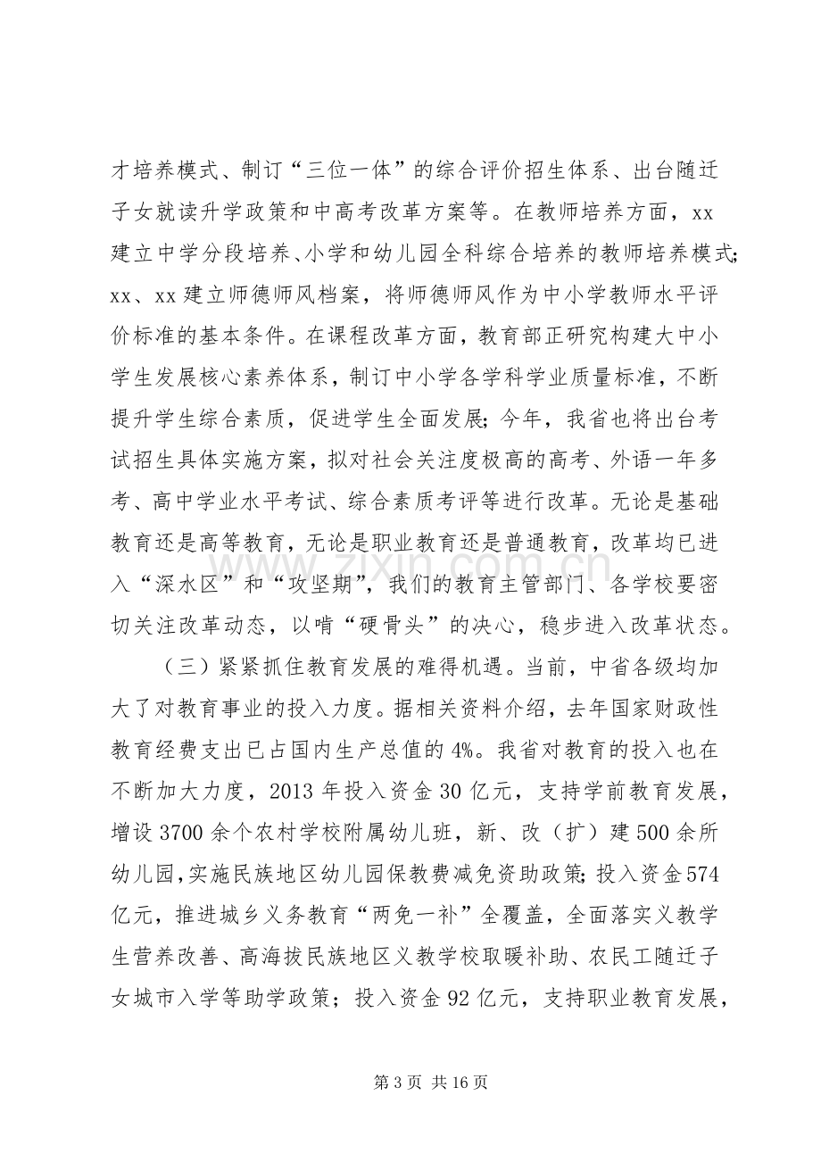 关于全县XX年春季教育行政工作会议的讲话.docx_第3页