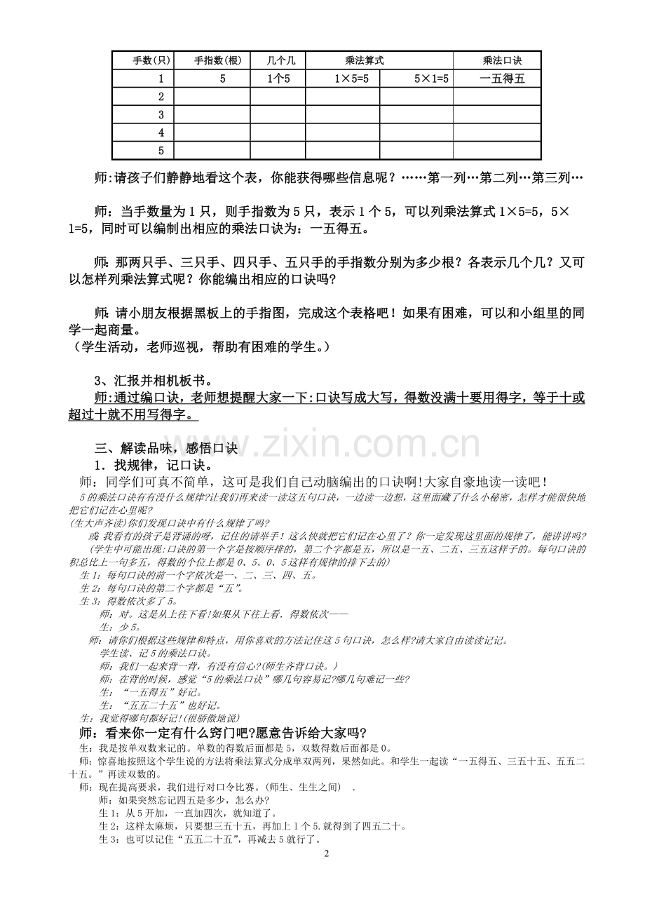 小学数学人教2011课标版二年级5的乘法口诀.doc_第2页