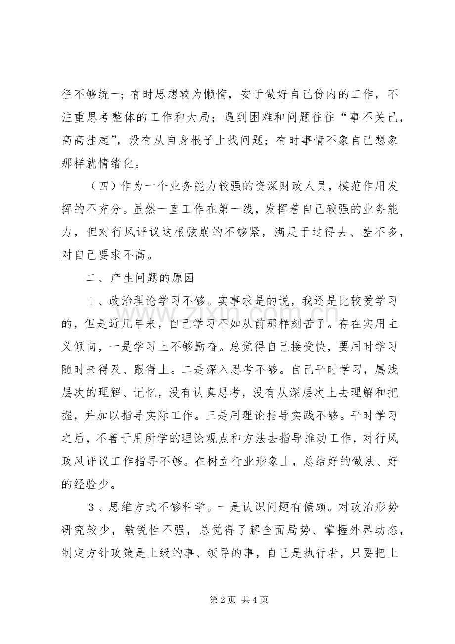 XX县区财政局政风行评自查自纠阶段个人心得心得.docx_第2页