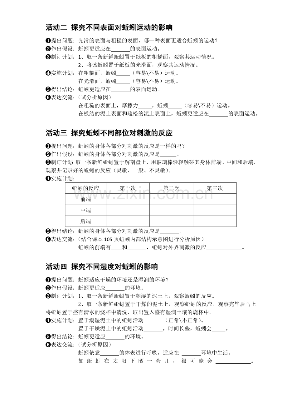 第1节土壤里的小动物.doc_第2页