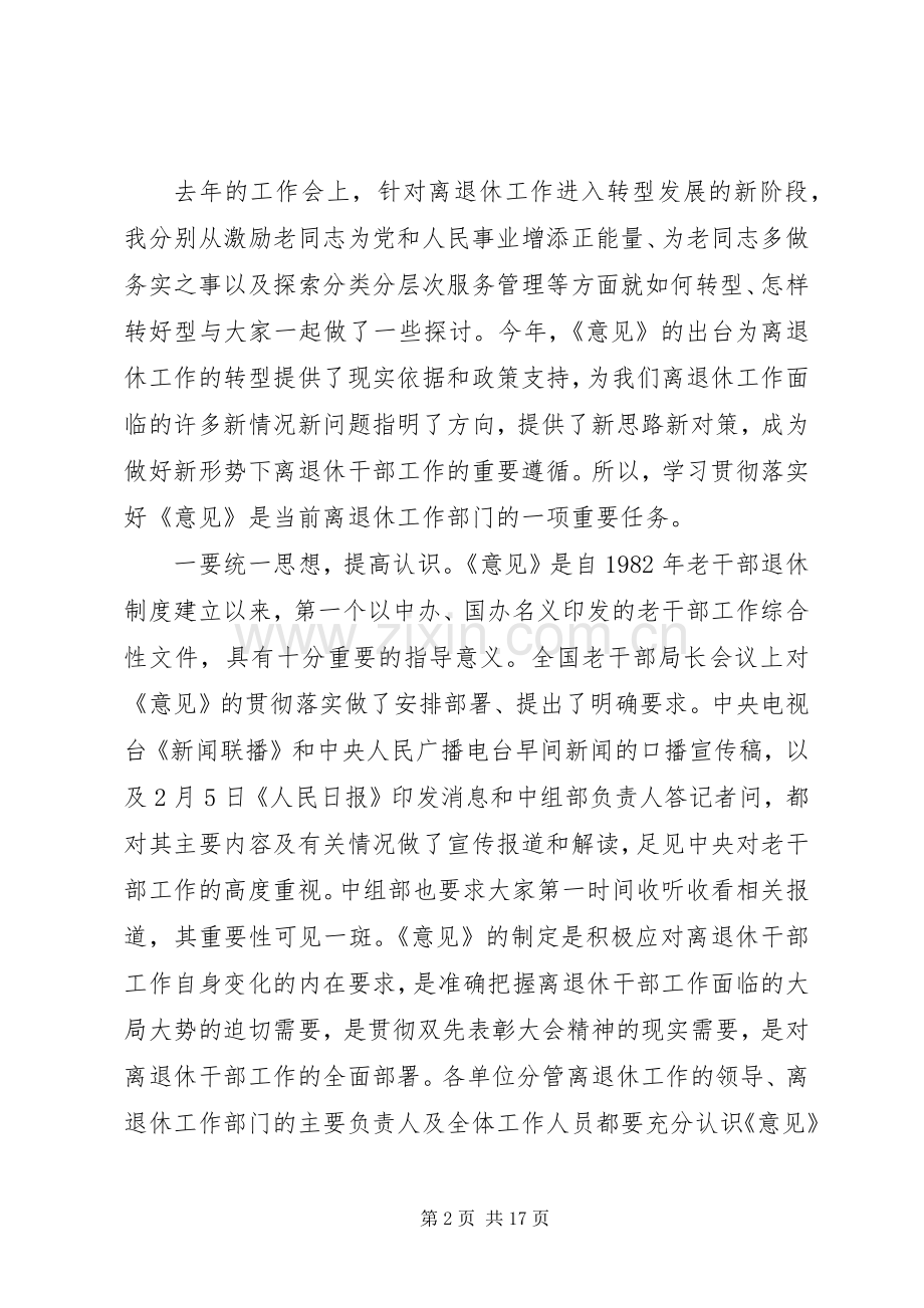 离退休工作会议讲话材料.docx_第2页