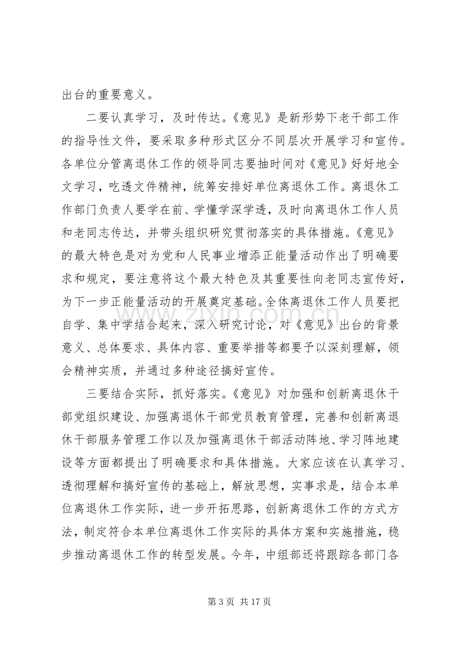 离退休工作会议讲话材料.docx_第3页