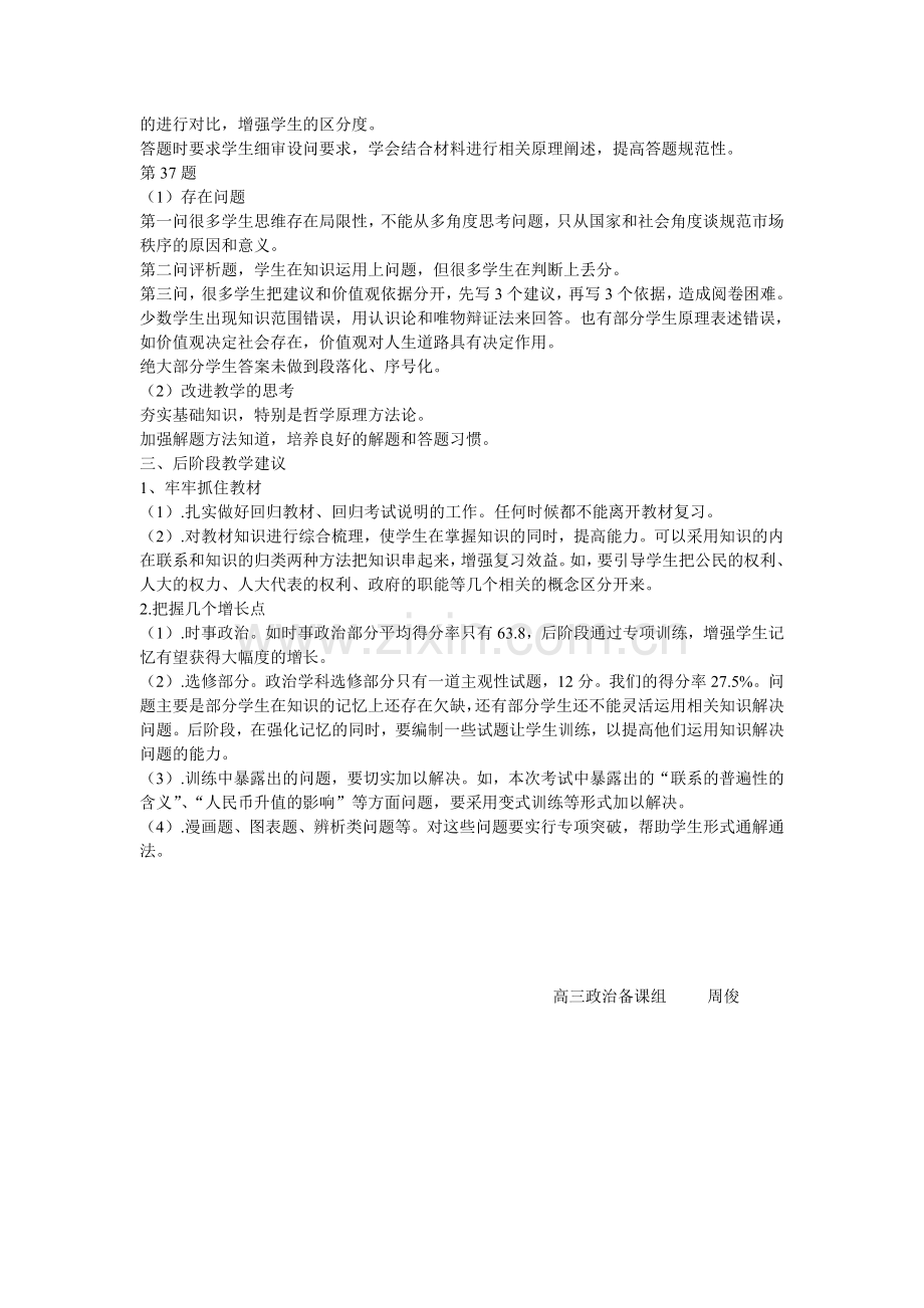 2011界高三质量分析.doc_第2页