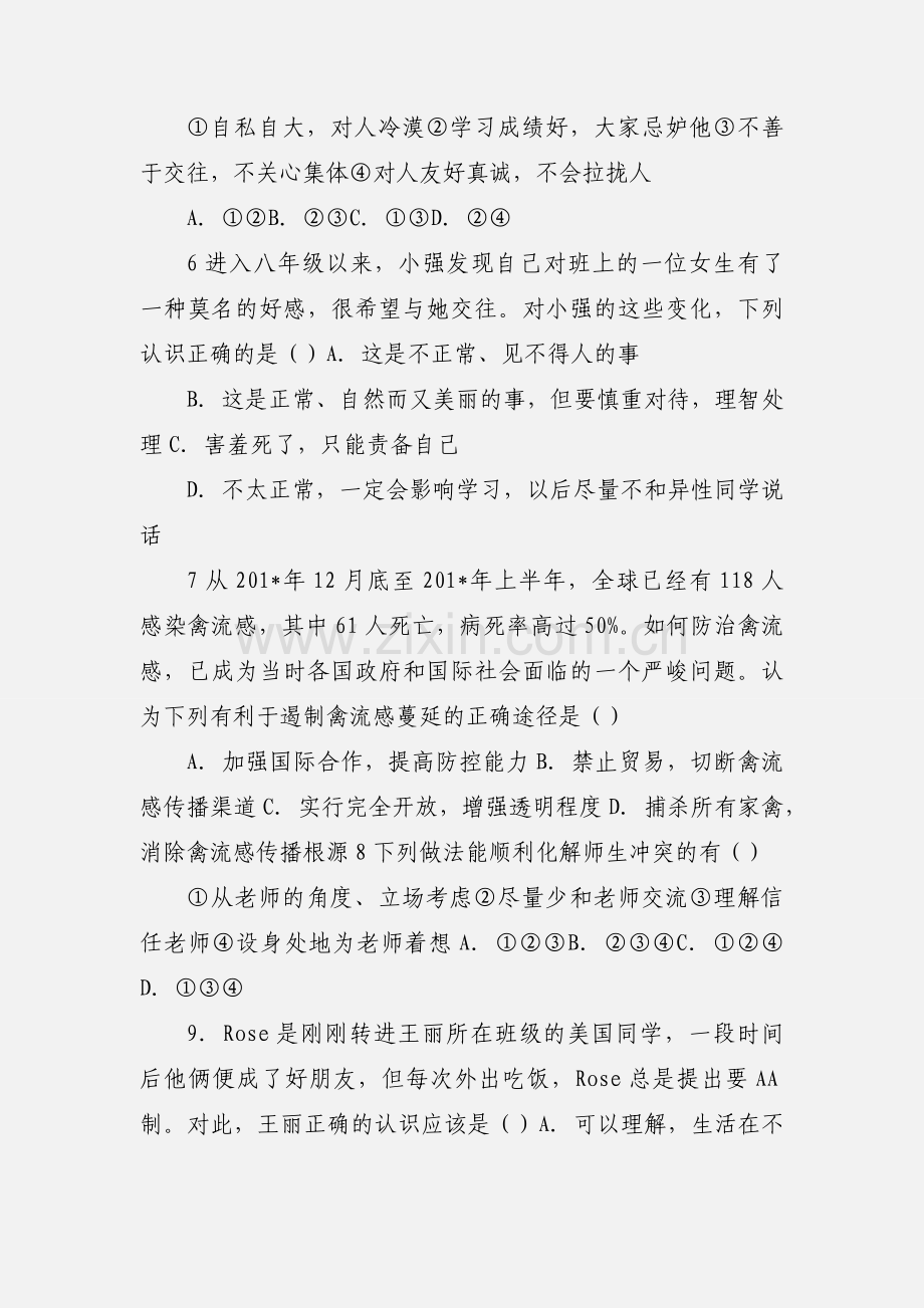 八年级政治上册期末考试试题.docx_第2页