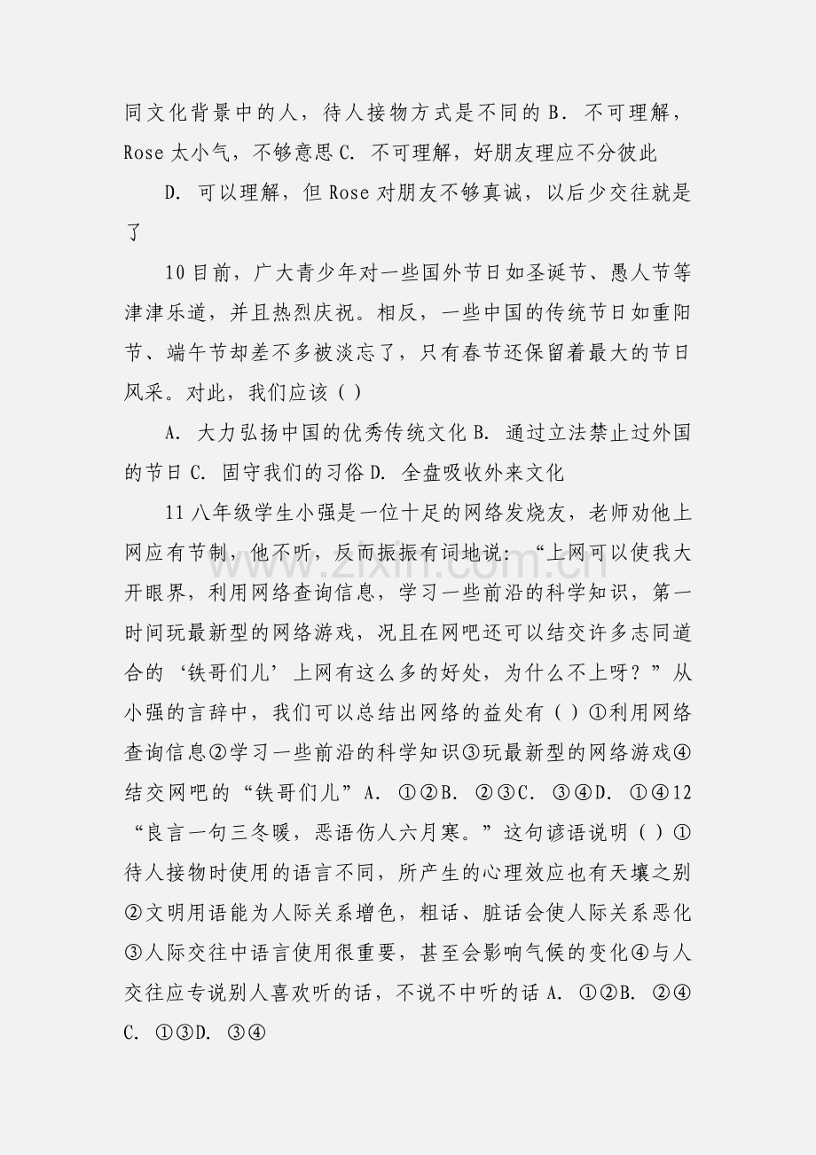 八年级政治上册期末考试试题.docx_第3页