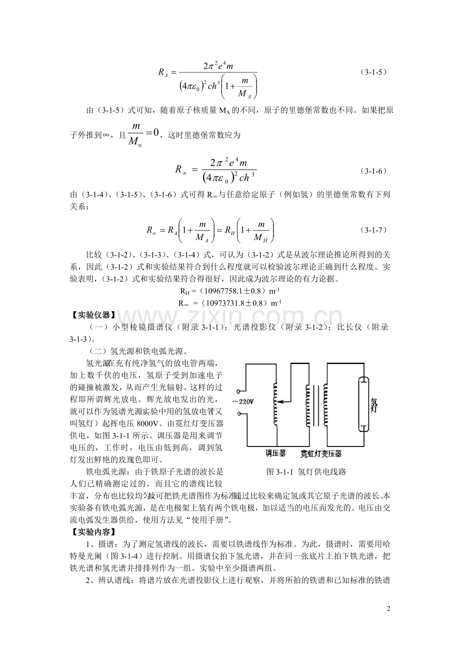 氢原子光谱与里德堡常数的测定.doc_第2页