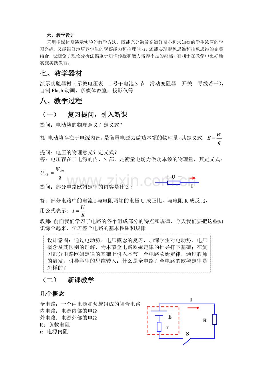 全电路欧姆定律.doc_第2页