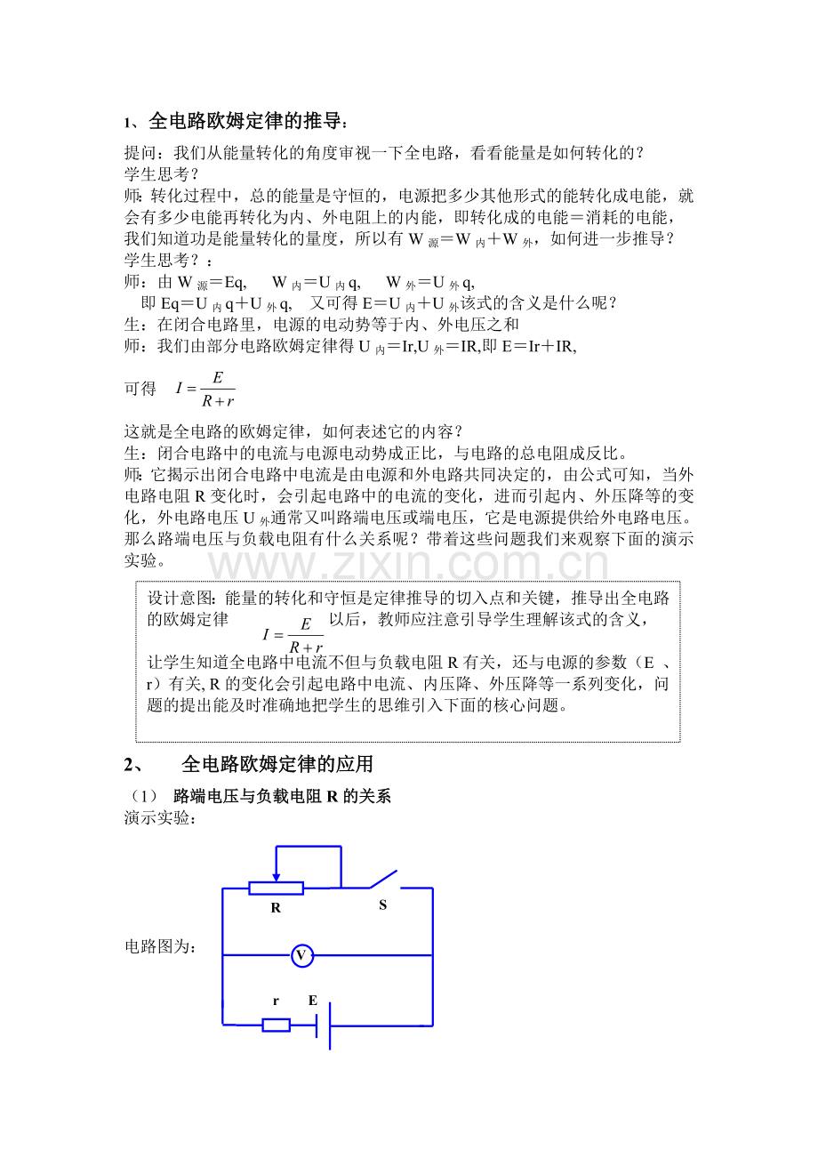 全电路欧姆定律.doc_第3页