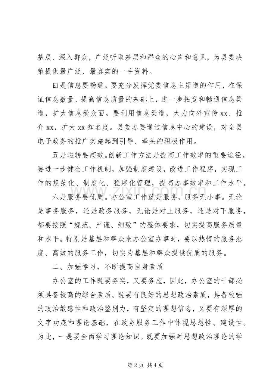 书记在县委办公室调研会讲话.docx_第2页