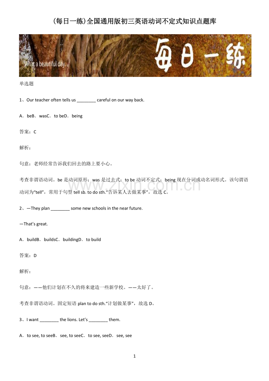 全国通用版初三英语动词不定式知识点题库.pdf_第1页