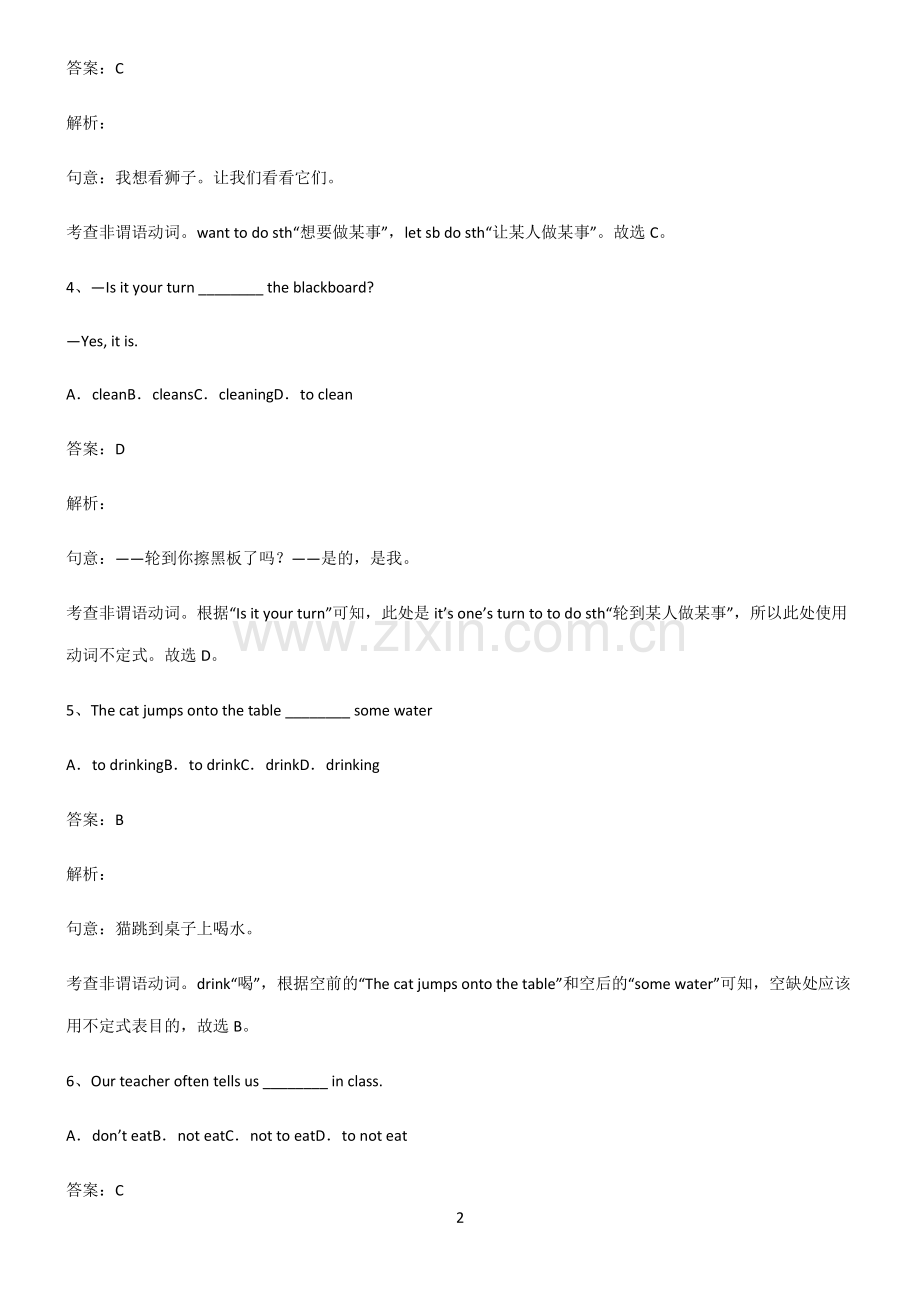 全国通用版初三英语动词不定式知识点题库.pdf_第2页