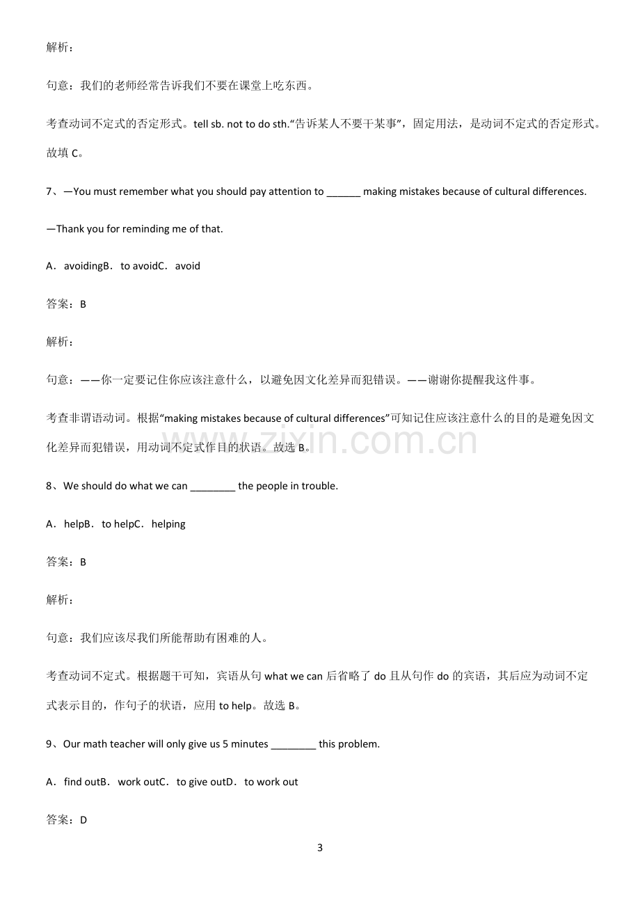 全国通用版初三英语动词不定式知识点题库.pdf_第3页