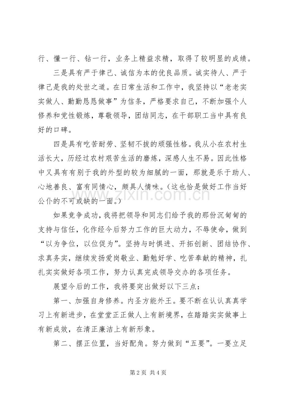 单位副职竞岗演讲稿.docx_第2页