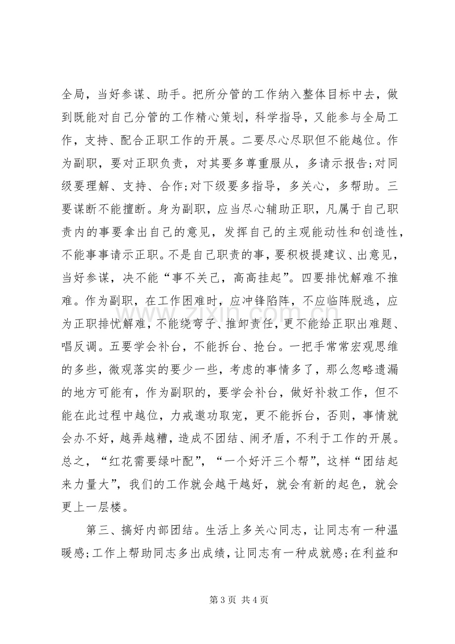 单位副职竞岗演讲稿.docx_第3页