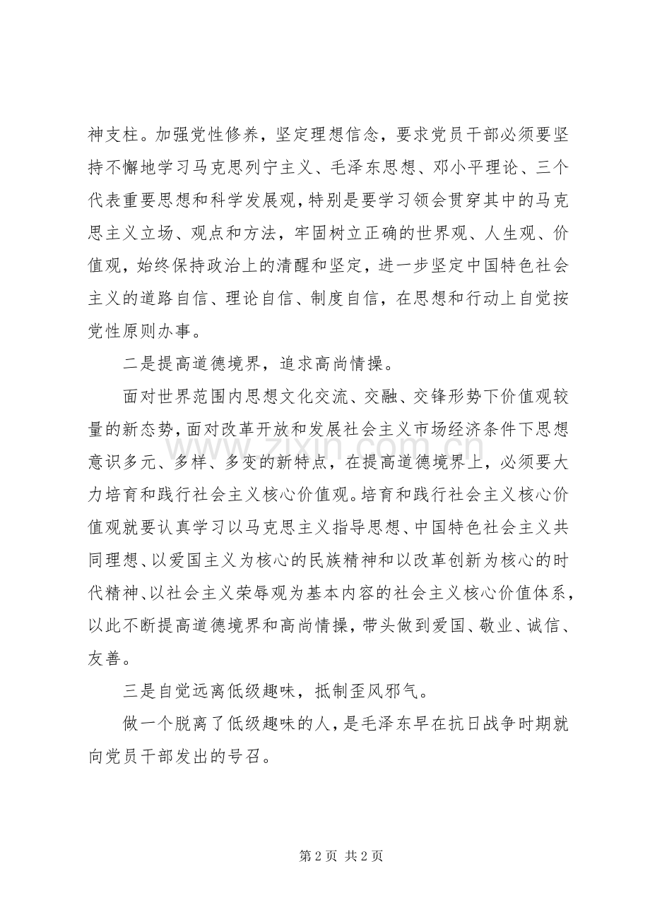 关于副县长严以修身学习研讨会的发言.docx_第2页