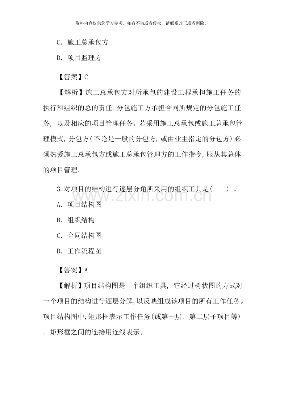 二级建造师施工管理材料.doc_第2页