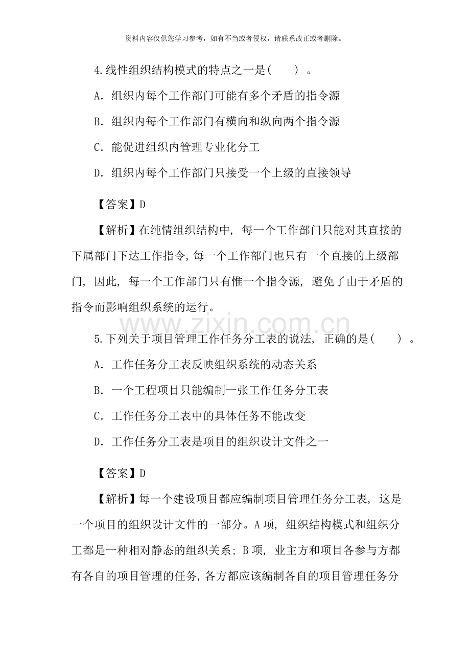 二级建造师施工管理材料.doc_第3页