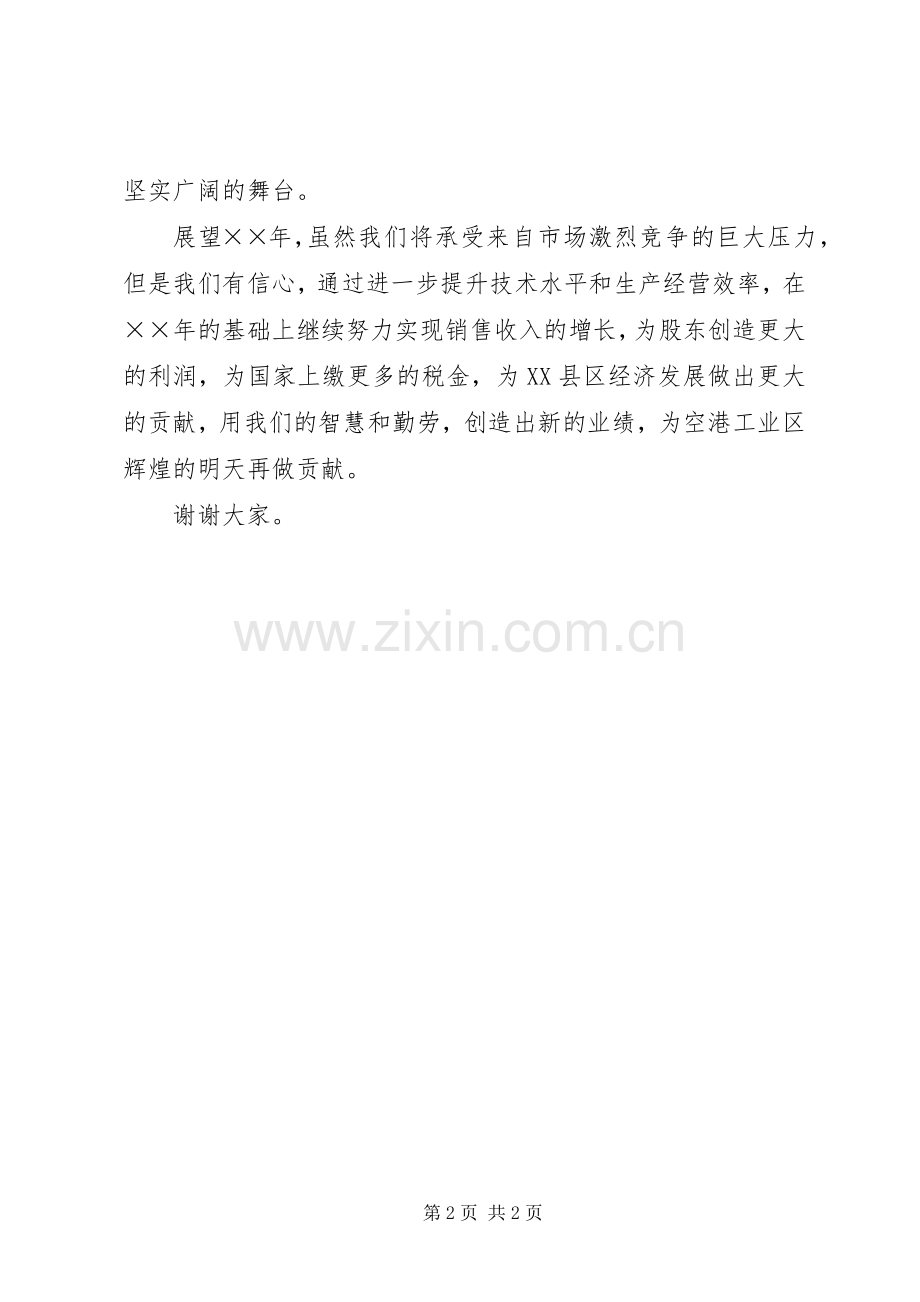 在纳税大户表彰会上的发言稿.docx_第2页