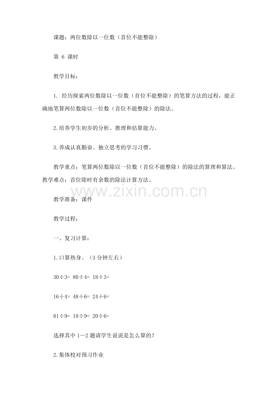 小学数学北师大2011课标版三年级两位数除以一位数.docx_第1页