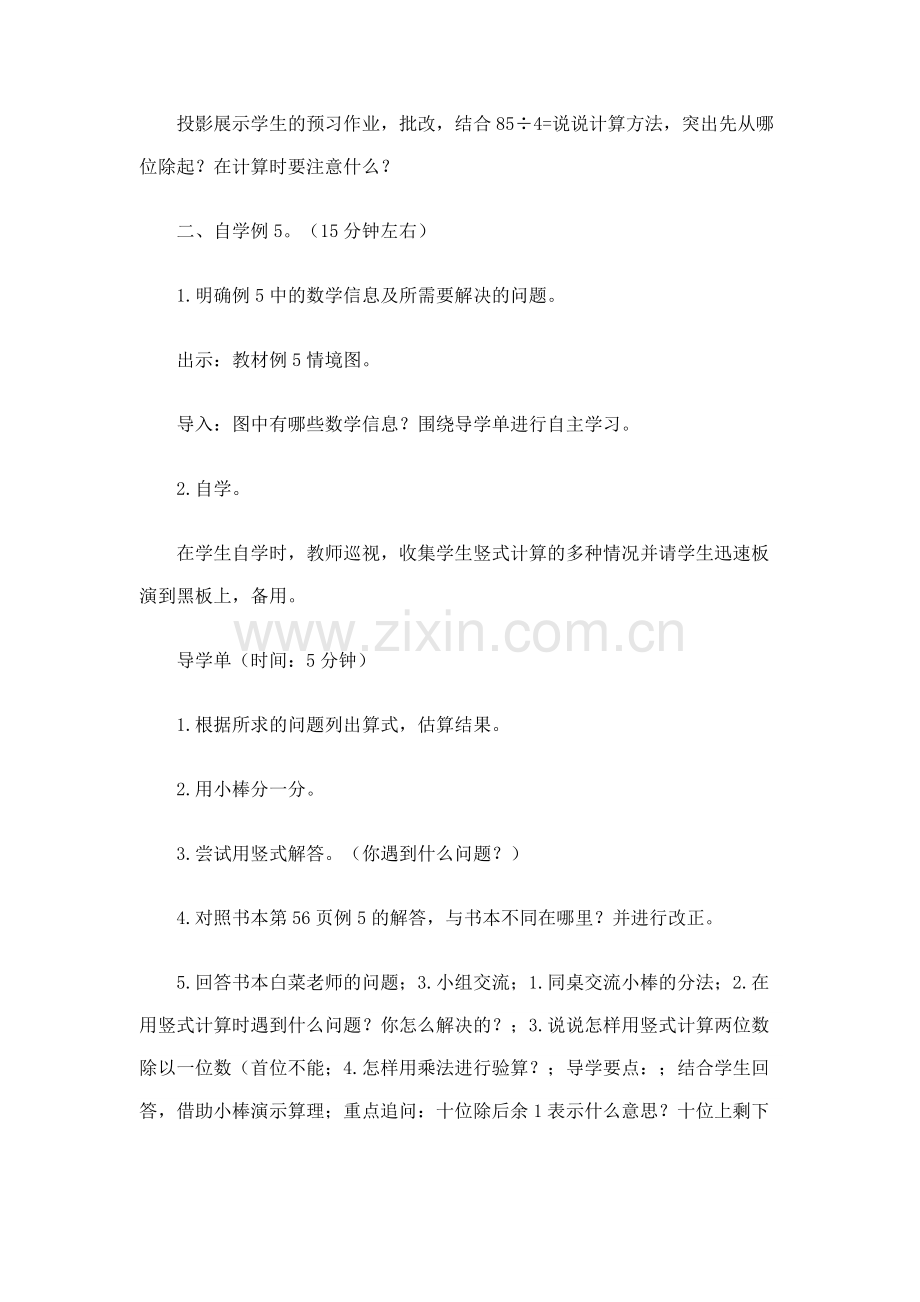 小学数学北师大2011课标版三年级两位数除以一位数.docx_第2页