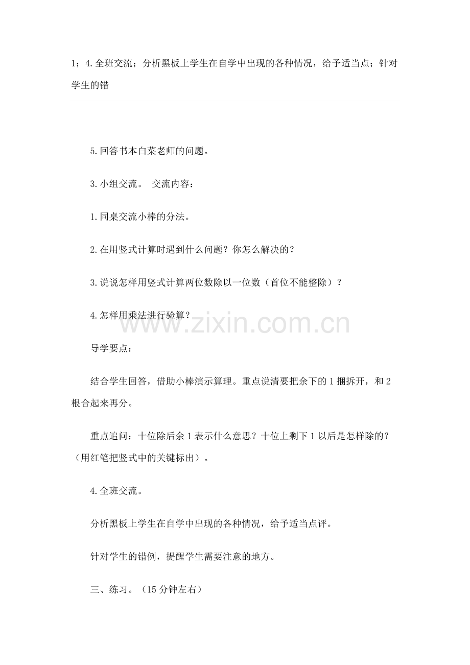 小学数学北师大2011课标版三年级两位数除以一位数.docx_第3页