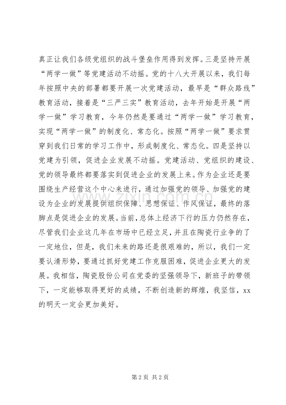 公司纪念“七一”暨创先争优表彰大会讲话稿.docx_第2页