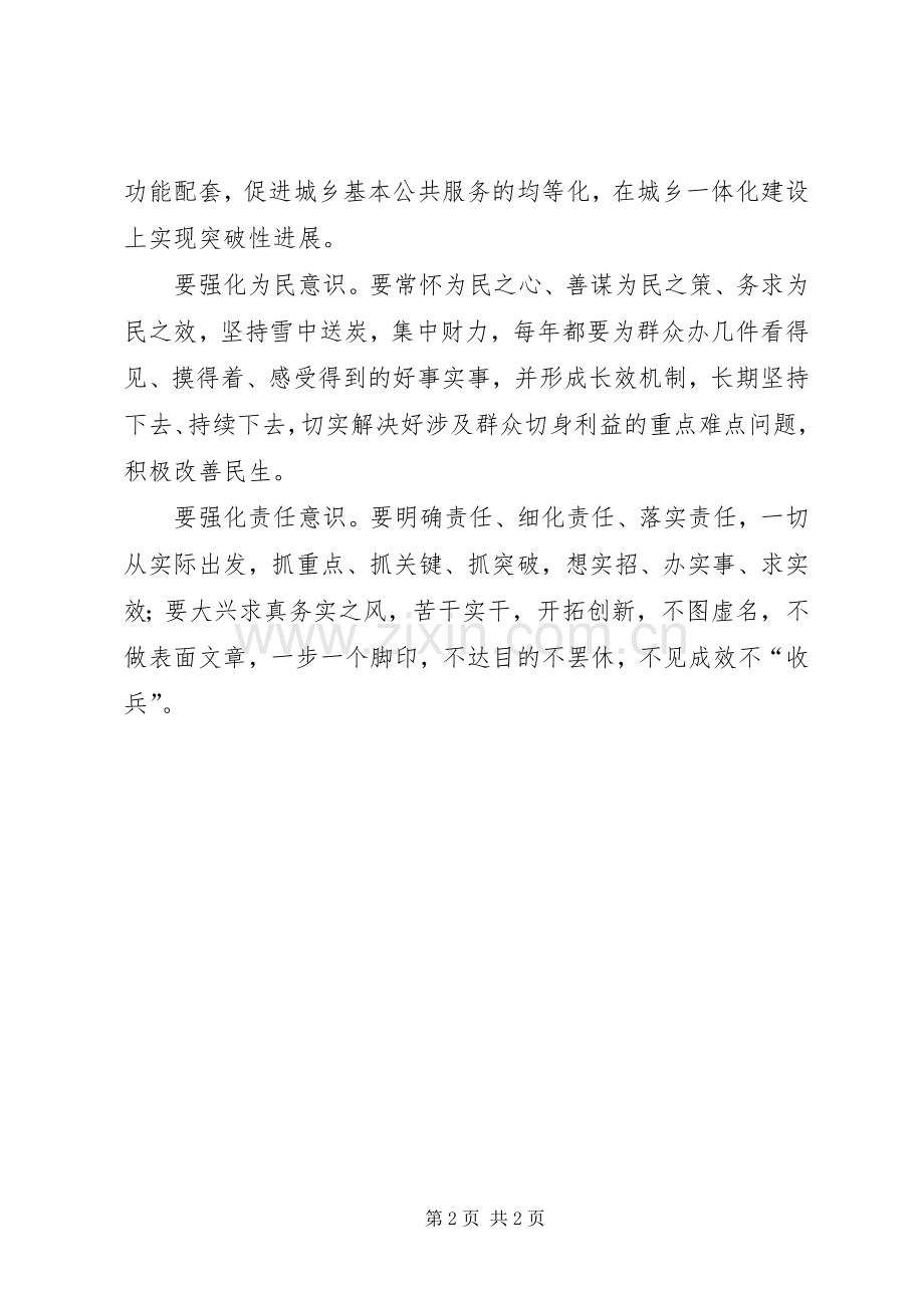 创先争优学习感想强化六种意识.docx_第2页