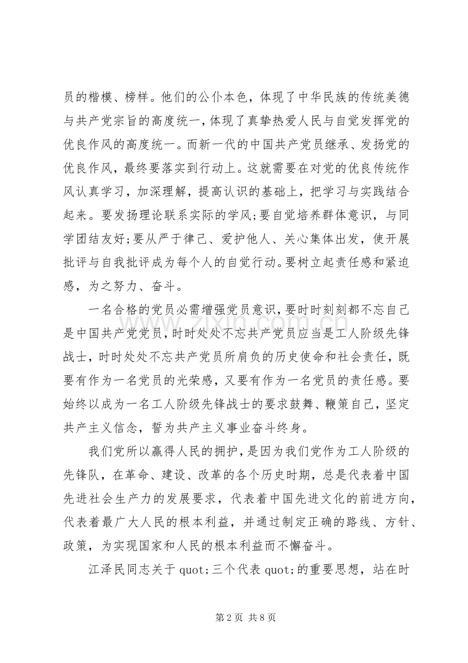 20XX年党课学习心得3篇.docx_第2页