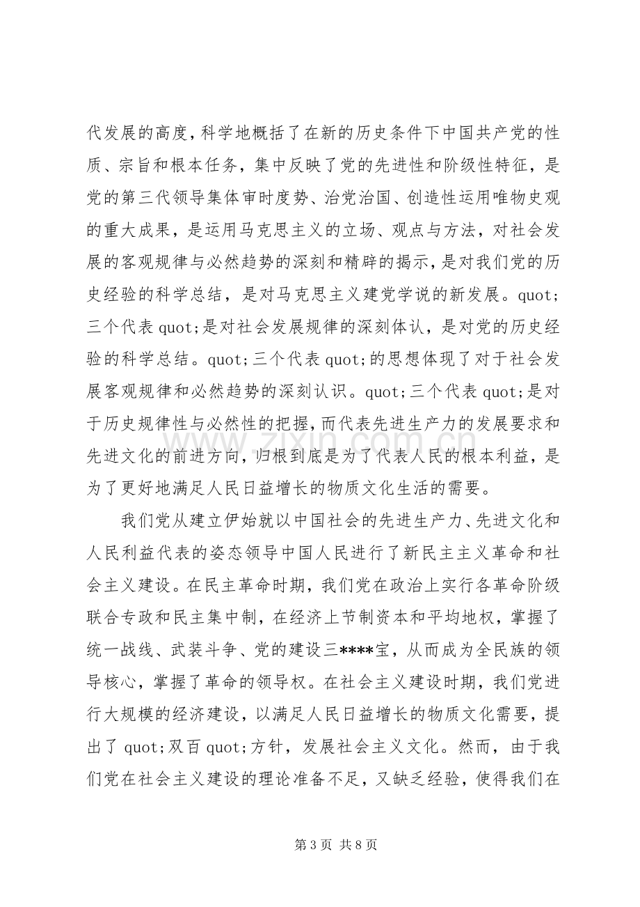 20XX年党课学习心得3篇.docx_第3页