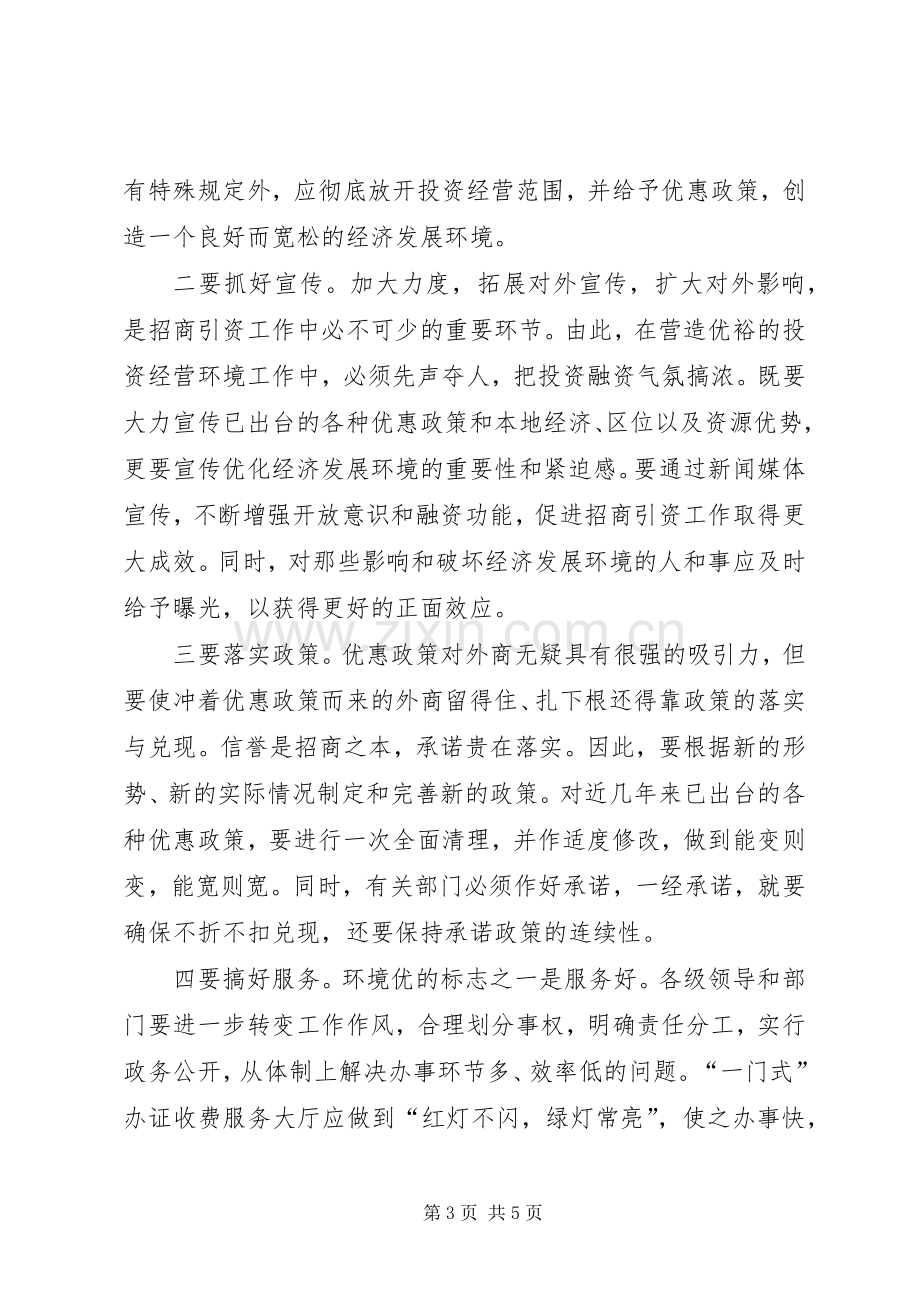 关于优化环境的心得体会.docx_第3页