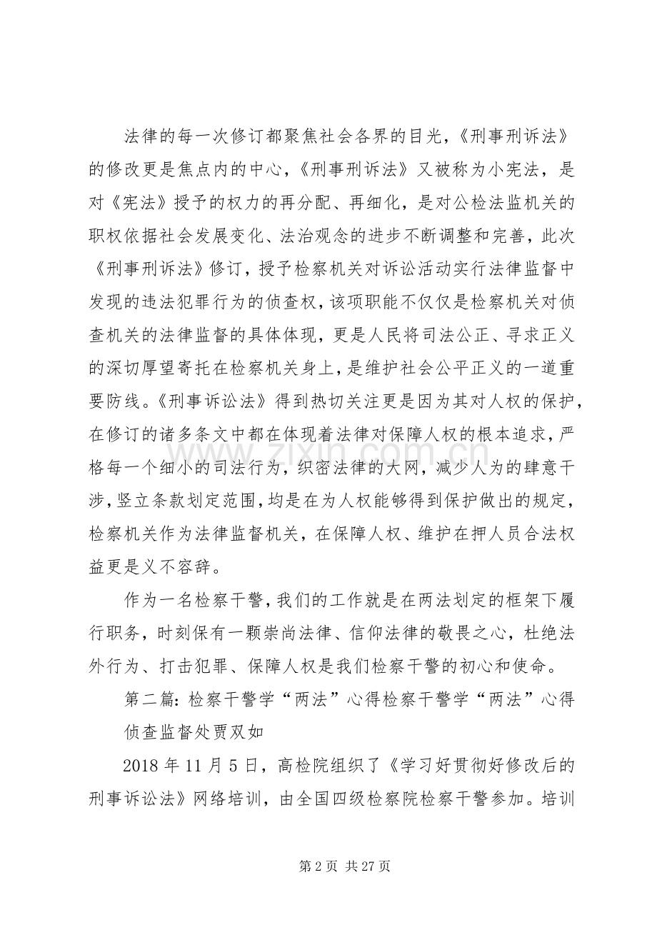 【学“两法”心得】学习心得.docx_第2页