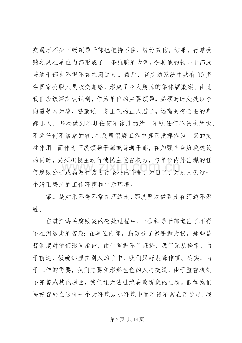 廉洁演讲稿范文.docx_第2页