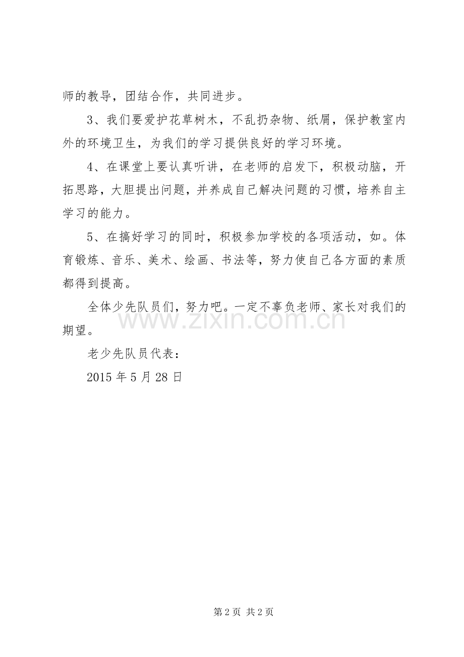 老少先队员代表讲话.docx_第2页