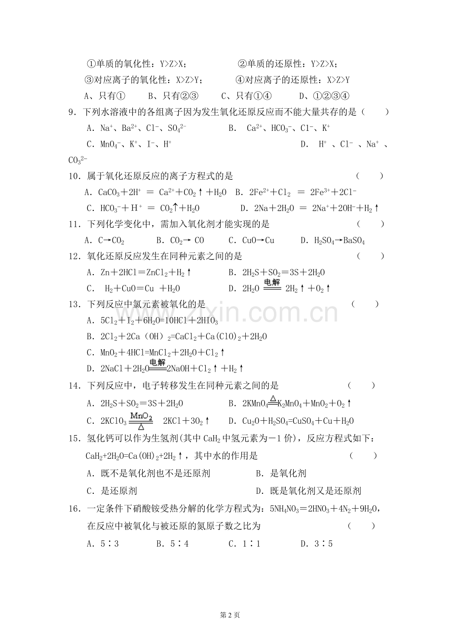 新课标高一化学同步练习(氧化还原反应).doc_第2页