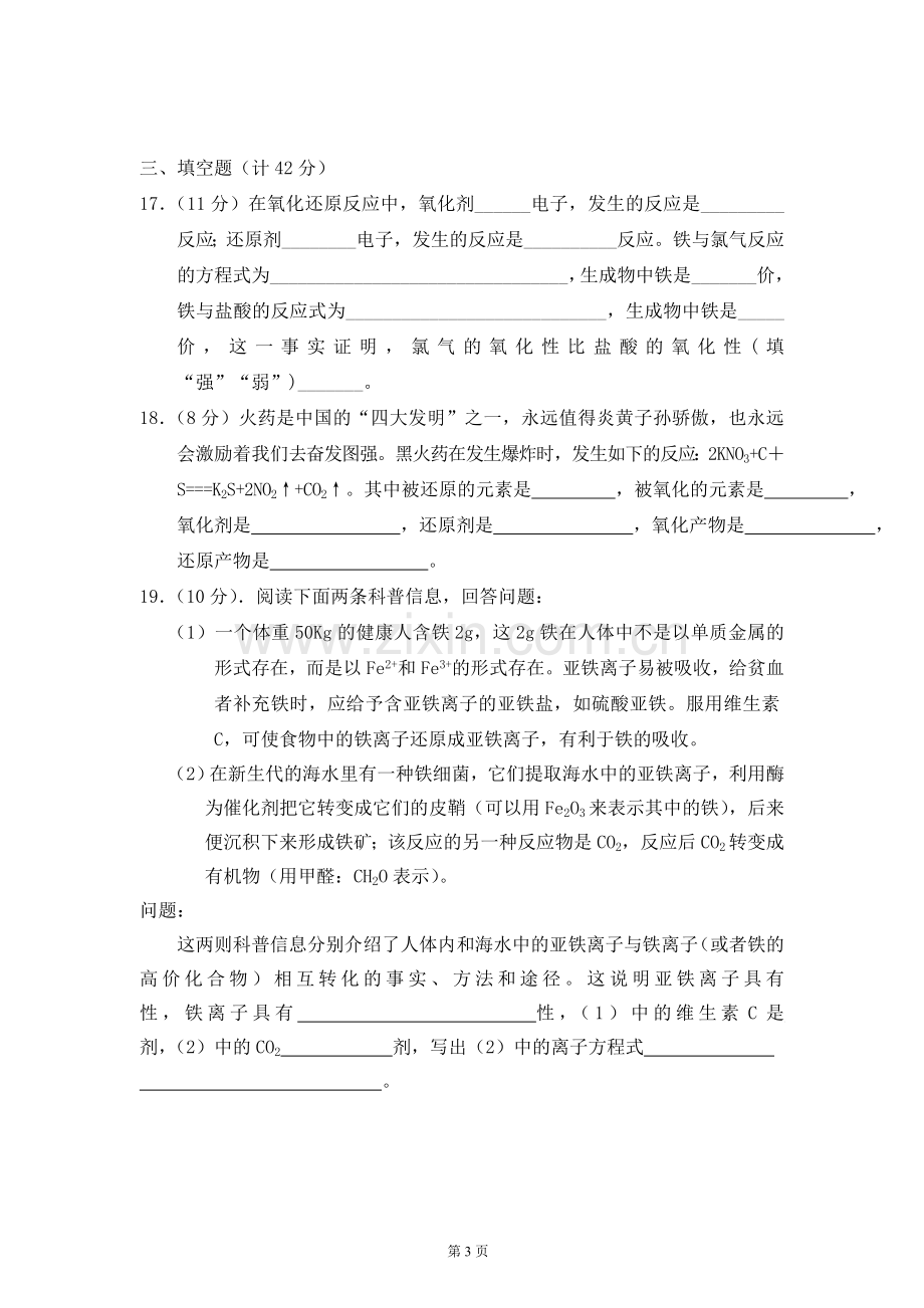 新课标高一化学同步练习(氧化还原反应).doc_第3页